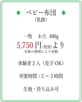 ベビー布団